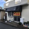 ラーメン処 よなかそば