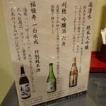 中華和膳 毘膳 - 日本酒ラインナップ
