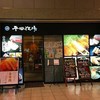 平田牧場 ホテルメトロポリタン山形店