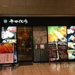 平田牧場 - 店前をスルーできない！