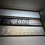 grado - ビルのご案内