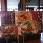 丸源ラーメン - 