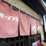 ラーメン屋 トイ・ボックス - 