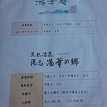 精進料理　湯華庵 - 営業時間等