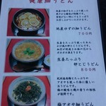 精進料理　湯華庵 - うどんメニュー