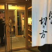 焼肉専科 肉の切り方 日本橋本店 - 