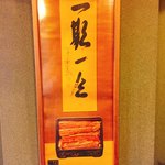 うな善 - ステキな言葉…＾＾❤️