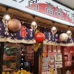 三ノ宮高架下市場 - 