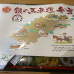 かんざき 大黒茶屋 - 銀の馬車道弁当（包み紙）