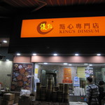 優點 點心専門店 - 