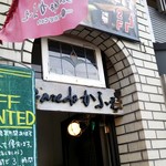 saredoかふぇ & DINING 京都店 - 