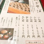 小嶋屋 - メニュー