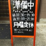 うどん処むぎ - 