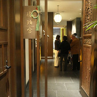 中国飯店 琥珀宮 - 