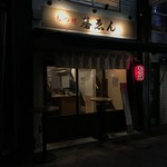 Motsuyaki Goen - 外観