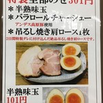 中華蕎麦 とみ田 - 特製トッピング