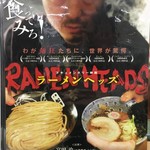 中華蕎麦 とみ田 - 映画「RAMEN HEADS」
