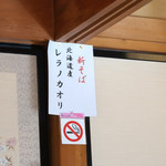 手打ちそば かめやま - 壁に書かれたそばの産地