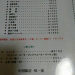 中国飯店味一番 - 