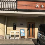 和風焼肉ダイニング　洒落柿 - 