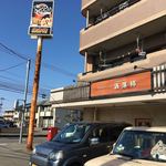 和風焼肉ダイニング　洒落柿 - 