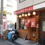 鶴一家 - 店の外観