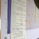 ホテル鴎風亭 - 本日のメニュー