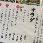 飛び牛出汁焼肉 舌賛 - うる寅 GEMS大門店(東京都港区芝大門)メニュー