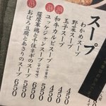 飛び牛出汁焼肉 舌賛 - うる寅 GEMS大門店(東京都港区芝大門)メニュー