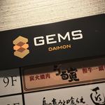 飛び牛出汁焼肉 舌賛 - うる寅 GEMS大門店(東京都港区芝大門)外観