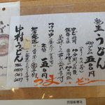 中村うどん - おみやのメニュー