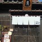 猫衛門 - 渋い外観・谷根千名物、古民家カフェです♪