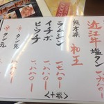 板前焼肉 一斗 - メニュー