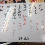 板前焼肉 一斗 - メニュー