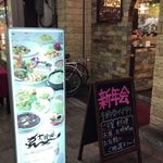 中国郷菜館 大陸風 - 