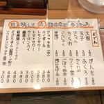 東京じゃじゃ麺 まるきゅう - メニュー