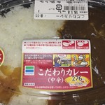 ファミリーマート - こだわりカレー 298円