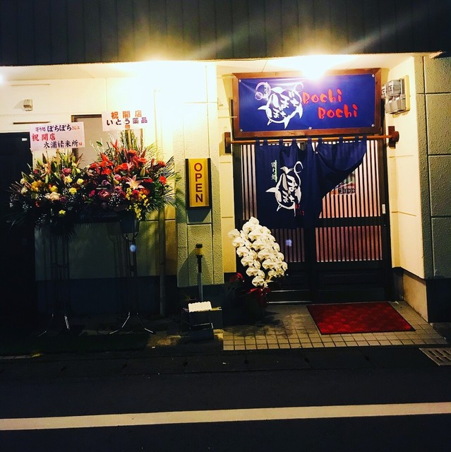 寄り処 ぼちぼち 高鍋店 高鍋 居酒屋 食べログ 寄り処 ぼちぼち 高鍋店 高鍋 居酒屋 食べログ