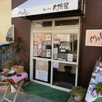 キッチン大浜屋 - 