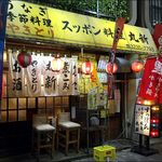 丸新 - 店がまえ