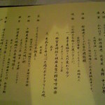 ぬくもりの宿 ふる川 - お品書き