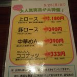 焼肉レストラン松姫 - 特化メニュー