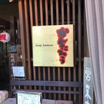 【2017年11月】店舗看板。