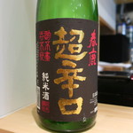 こころや - 春鹿 純米 超辛口 京都