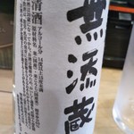 Muten Kura Zushi - 日本酒冷酒 ５８０円(税込)(2018年1月2日撮影)