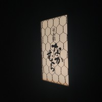 並木橋なかむら - 