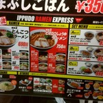 イップウドウ ラーメン エクスプレス - 