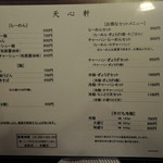 天心軒 - メニュー一覧【2018年1月】