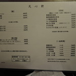 天心軒 - メニュー一覧【2018年1月】