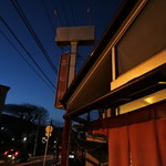 天心軒 - 専用駐車場は店の前にあります。